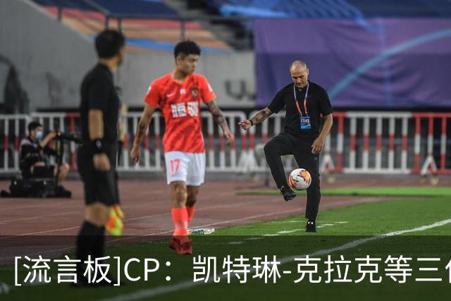 [流言板]CP：凯特琳-克拉克等三位球星将不会参加WNBA三分大赛